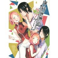 Doujinshi - NARUTO / Sasuke x Sakura (平行世界のラブゲーム) / ref