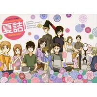 Doujinshi - Novel - Compilation - Natsume Yuujinchou / All Characters (Natsume) (夏詰!) / Sign Standard