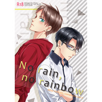 [Boys Love (Yaoi) : R18] Doujinshi - Shingeki no Kyojin / Levi x Eren (No rain,no rainbow) / color cube