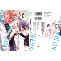 Boys Love (Yaoi) Comics - Sensei no Iinari. (先生のいいなり。 (あすかコミックスCL-DX)) / Hisao