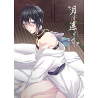 [Boys Love (Yaoi) : R18] Doujinshi - Manga&Novel - Anthology - Touken Ranbu / Mikazuki Munechika (三日月受けお題別小説アンソロジー『月が迷いて』) / ねこまんま。