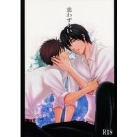 [Boys Love (Yaoi) : R18] Doujinshi - Kuroko's Basketball / Mitobe Rinnosuke x Koganei Shinji (恋わずらい) / grau