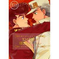 [Boys Love (Yaoi) : R18] Doujinshi - Manga&Novel - Anthology - Jojo Part 3: Stardust Crusaders / Jotaro x Josuke (324号室で寝言を言いたい) / ごまみそ屋