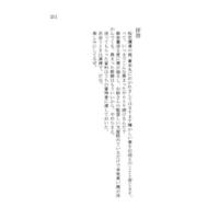 [Boys Love (Yaoi) : R18] Doujinshi - Novel - Touken Ranbu / Nihongou  x Heshikiri Hasebe (三百六十六通目の手紙) / 空色スープレックス
