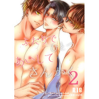 [Boys Love (Yaoi) : R18] Doujinshi - Shingeki no Kyojin / Eren x Levi (ふたりでひとつあいしてさんかく2) / Mr.トリミンゴ
