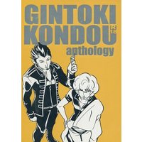 [Boys Love (Yaoi) : R18] Doujinshi - Manga&Novel - Anthology - Gintama / Gintoki x Kondou (GINTOKI KONDOU anthology) / セクスアリス