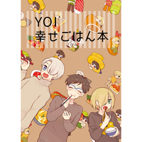 Doujinshi - Manga&Novel - Anthology - Yuri!!! on Ice / Otabek x Yuri Plisetsky (YOI 幸せごはん本 アンソロジー) / NIWA