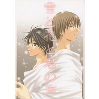 Doujinshi - Manga&Novel - Prince Of Tennis / Fuji x Ryoma (雪と花と君の声) / 渥美組
