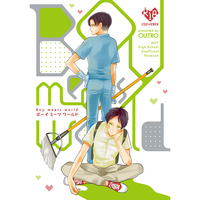[Boys Love (Yaoi) : R18] Doujinshi - Shingeki no Kyojin / Levi x Eren (ボーイミーツワールド) / OUTRO
