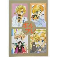 [Boys Love (Yaoi) : R18] Doujinshi - Anthology - Sailor Moon / Tenou Haruka (Sailor Uranus) (ボルフレ *合同誌) / ciao.baby/ろむろむ倶楽部