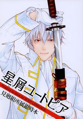 Doujinshi - Manga&Novel - Gintama / Takasugi x Gintoki (星屑ユートピア) / BODY LANGUAGE