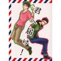 Doujinshi - Manga&Novel - Anthology - Kuroko's Basketball / Kiyoshi x Hyuga (君へ届け!) / 15cm