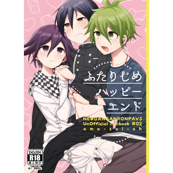 [Boys Love (Yaoi) : R18] Doujinshi - Danganronpa V3 / Amami Rantaro x Saihara Shuichi x Oma Kokichi (ふたりじめハッピーエンド) / やわな