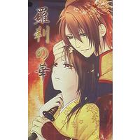 Doujinshi - Novel - Hakuouki / Okita x Chizuru (羅刹の華) / Cross Blade