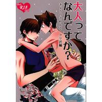 [Boys Love (Yaoi) : R18] Doujinshi - Ace of Diamond / Chris Yū Takigawa x Sawamura Eijun (大人ってなんですか?きょうのさわんこ クリ沢編) / シロネコ