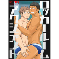 [Boys Love (Yaoi) : R18] Doujinshi - Locker Room Accident (ロッカールームアクシデント) / Draw Two