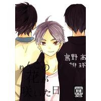 [Boys Love (Yaoi) : R18] Doujinshi - Haikyuu!! / Sugawara Koushi (りんごの花が咲いた日) / まっしろな世界