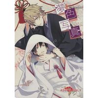 [Boys Love (Yaoi) : R18] Doujinshi - Manga&Novel - Anthology - Durarara!! / Shizuo x Izaya (夢色写真) / 4213anniversary企画