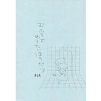 [Boys Love (Yaoi) : R18] Doujinshi - Manga&Novel - Anthology - Lucky Dog 1 / Luchino x Giancarlo (【コピー誌】おふろでやりたいほうだい!) / コーポ阿佐ヶ谷302/dv69