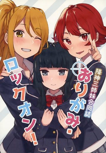 Doujinshi - Manga&Novel - Anthology - School Girl Strikers (おりがみロックオン!) / 木星カルビ
