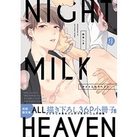 Boys Love (Yaoi) Comics - Night Milk Heaven (ナイトミルクヘブン 初回限定版: IDコミックス/gateauコミックス) / Akiyoshi Shima
