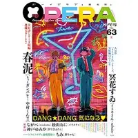 Boys Love (Yaoi) Magazine - OPERA (OPERA Vol.63 (EDGE COMIX)) / ZAKK & 美川べるの & 浅野久美 & Jyanome & yoha
