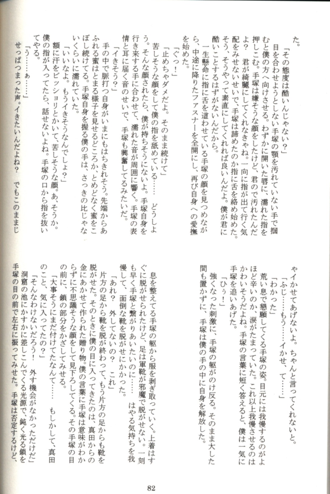 [Boys Love (Yaoi) : R18] Doujinshi - Novel - Prince Of Tennis / Fuji x Tezuka (Desert Star Waltz) / 倶楽部不二家