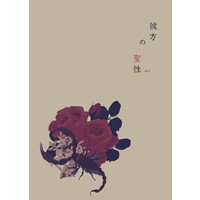 [Boys Love (Yaoi) : R18] Doujinshi - Novel - Final Fantasy XV / Gladiolus x Ignis (彼方の聖性) / 大佛
