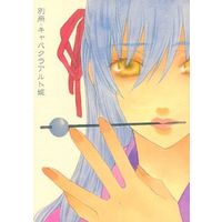 Doujinshi - Manga&Novel - Macross Frontier / Michael Blanc x Saotome Alto (別冊・キャバクラアルト姫) / 早乙女アル子 & ミハエル・ブラン子