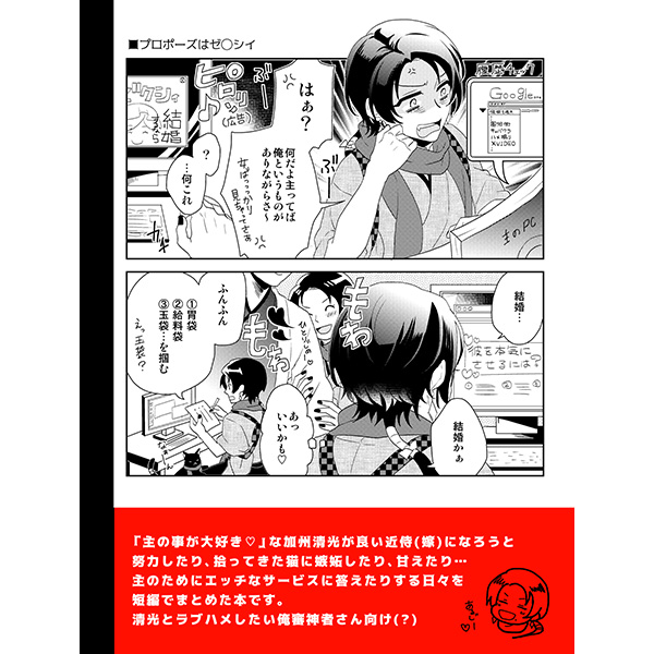 [Boys Love (Yaoi) : R18] Doujinshi - Touken Ranbu / Kashuu Kiyomitsu & Saniwa (1000回目のプロポーズ) / 152HERTZ