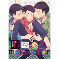 [Boys Love (Yaoi) : R18] Doujinshi - Osomatsu-san / Karamatsu x Osomatsu & Choromatsu x Osomatsu (暇つぶしmolestation) / MUKKIMUKI