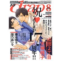 Boys Love (Yaoi) Comics - drap Comics (drap(ドラ) 2017年08月号) / Fujitani Youko & Kitahala Lyee & Takagi Ryo & 嶋二 & Fujii Mitori