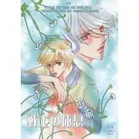 [Boys Love (Yaoi) : R18] Doujinshi - Toward the Terra / Terra he... / Jomy Marcus Shin & Soldier Blue (戦士の休息) / 天空宮殿