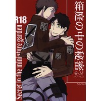 [Boys Love (Yaoi) : R18] Doujinshi - Shingeki no Kyojin / Eren x Jean (箱庭の中の秘密) / MOCA