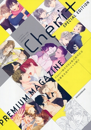 Boys Love (Yaoi) Comics - Given (☆)【小冊子】Cheri+ SPECIAL EDITION PREMIUM MAGAZINE) / Hashimoto Aoi & Scarlet Beriko & Madarame Hiro & Kizu Natsuki & Natsume Isaku
