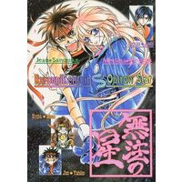 [Boys Love (Yaoi) : R18] Doujinshi - Anthology - Rurouni Kenshin / Sagara Sanosuke x Himura Kenshin (無法の星) / 極楽同人誌