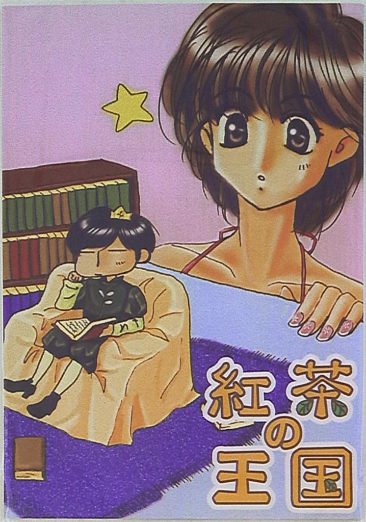 Doujinshi - Manga&Novel - Ghost Hunt / Naru x Mai (紅茶の王国) / みなみなみ