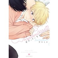 Boys Love (Yaoi) Comics - Asatte ni Kiss (あさってにキス (ダリアコミックス)) / Fumikawa Jimi