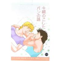 [Boys Love (Yaoi) : R18] Doujinshi - Anthology - Jojo Part 2: Battle Tendency / Joseph x Caesar (今朝のこしたパンの話 *合同誌) / こいぬと毬
