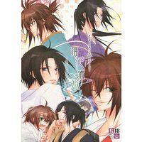 [Boys Love (Yaoi) : R18] Doujinshi - Manga&Novel - Anthology - Hakuouki / Hijikata x Okita (落花流水 あなたが花なら僕は水に) / 花桜里