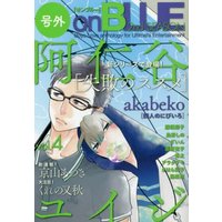Boys Love (Yaoi) Comics - onBLUE (BL Magazine) (号外on BLUE 2nd SEASON vol.4 (Feelコミックス オンブルー)) / akabeko & ざいん & 春之 & 京山あつき & Arata Aki