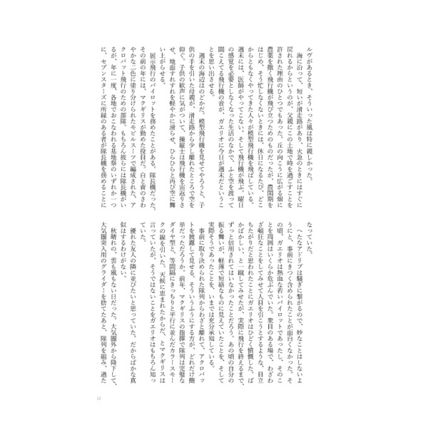 [Boys Love (Yaoi) : R18] Doujinshi - Novel - IRON-BLOODED ORPHANS / Gaelio Bauduin x Ein (嵐の咲かない庭) / 漂流する