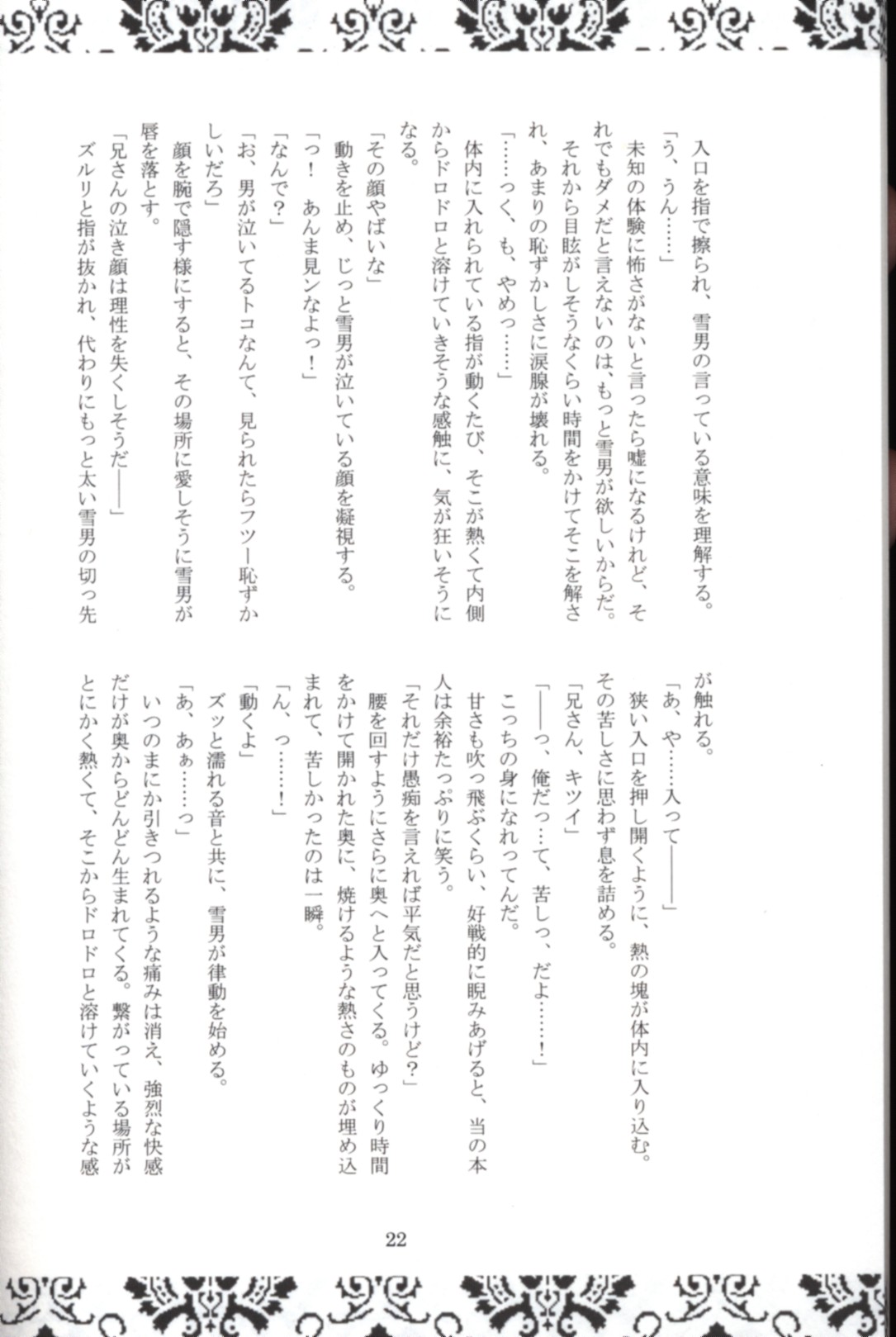 [Boys Love (Yaoi) : R18] Doujinshi - Novel - Blue Exorcist / Yukio x Rin (Carpe diem) / KOTONOHA
