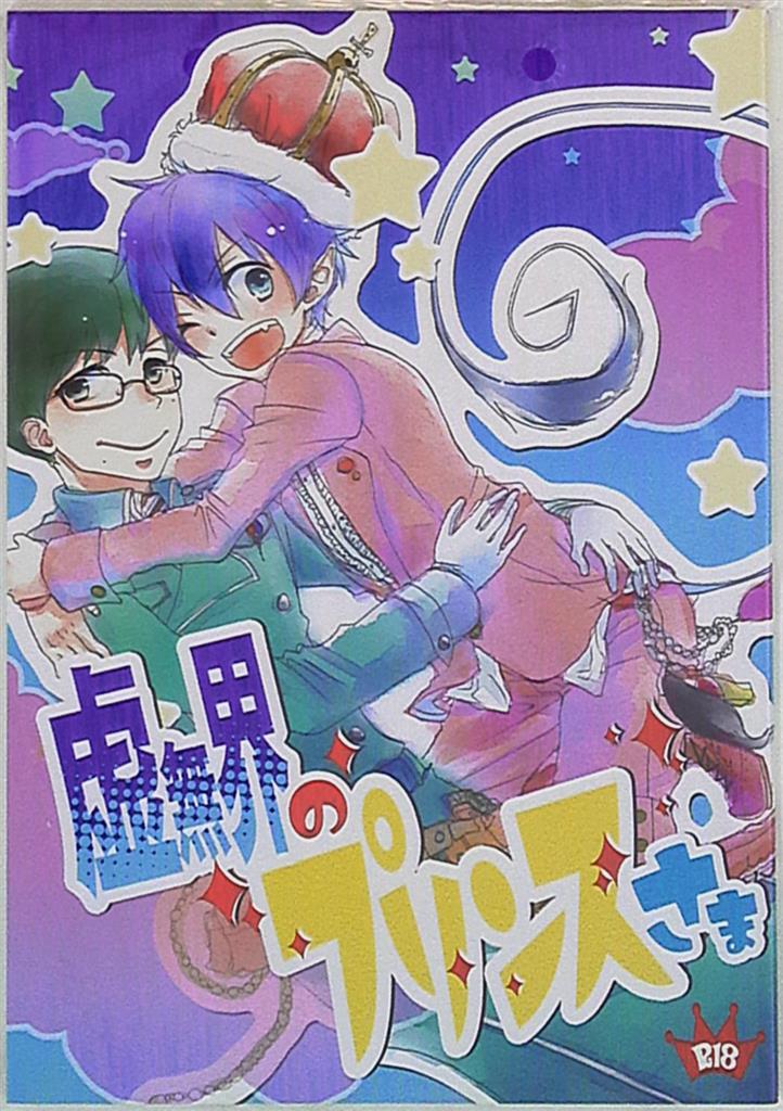 [Boys Love (Yaoi) : R18] Doujinshi - Novel - Blue Exorcist / Yukio x Rin (虚無界のプリンスさま) / KOTONOHA