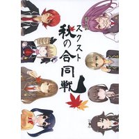 Doujinshi - Anthology - School Girl Strikers (スクスト秋の合同戦) / 腰痛トランスミッター