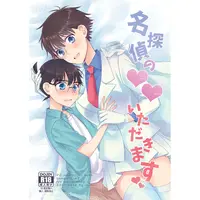 [Boys Love (Yaoi) : R18] Doujinshi - Meitantei Conan / Edogawa Conan x Phantom Thief Kid (名探偵の〇〇いただきます) / mimic
