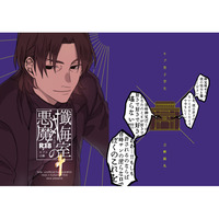 [Boys Love (Yaoi) : R18] Doujinshi - Fate Series / Mob Character x Kirei Kotomine (懺悔室の悪魔) / aice