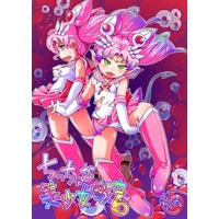 [Boys Love (Yaoi) : R18] Doujinshi - Sailor Moon / Chibiusa (Sailor Chibi Moon) (ちっちゃな美少女戦士６) / ぷち屋