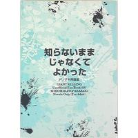 [Boys Love (Yaoi) : R18] Doujinshi - Novel - Omnibus - GIANT KILLING / Midorikawa Takeshi x Akasaki Ryo (知らないままじゃなくてよかった *再録集) / Kotorhythm