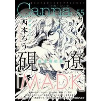 Boys Love (Yaoi) Comics - Canna (BL Magazine) (オリジナルボーイズラブアンソロジーCanna Vol.55 (オリジナルボーイズラブアンソロジー Canna)) / Harada & Monzen Yayohi & かつらぎ & 帽子 & Kuku Hayate